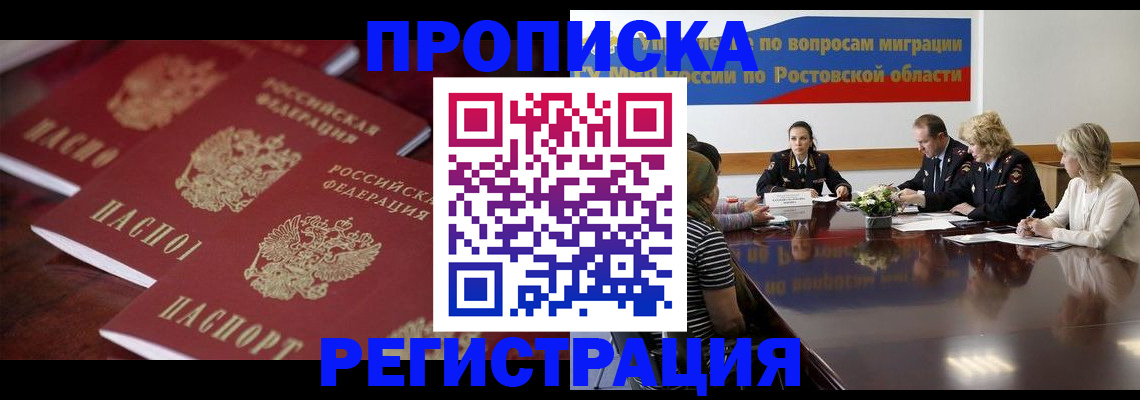 прописка от собственника в Тверской области