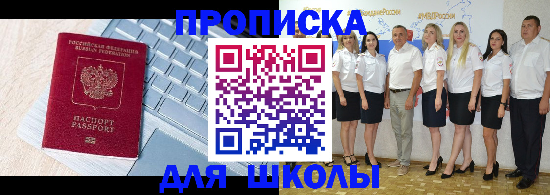 временная регистрация для школы в Тверской области